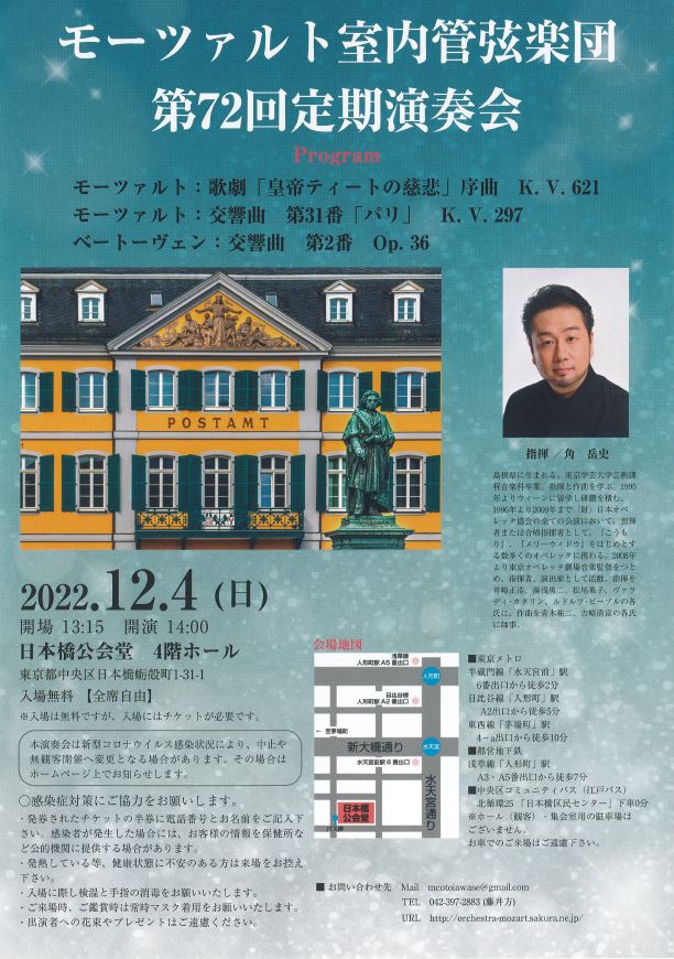 モーツァルト室内管弦楽団第72回定期演奏会